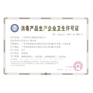 衛生許可證